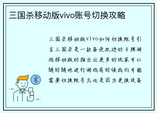 三国杀移动版vivo账号切换攻略