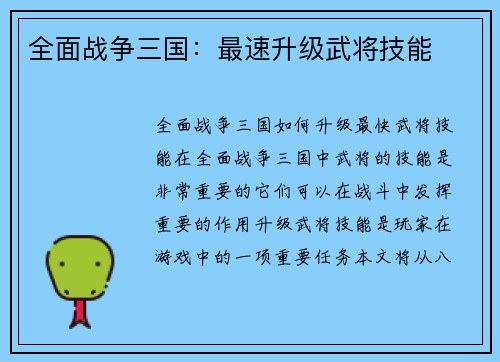 全面战争三国：最速升级武将技能