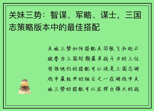 关妹三势：智谋、军略、谋士，三国志策略版本中的最佳搭配