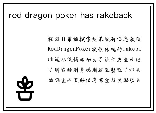 red dragon poker has rakeback
